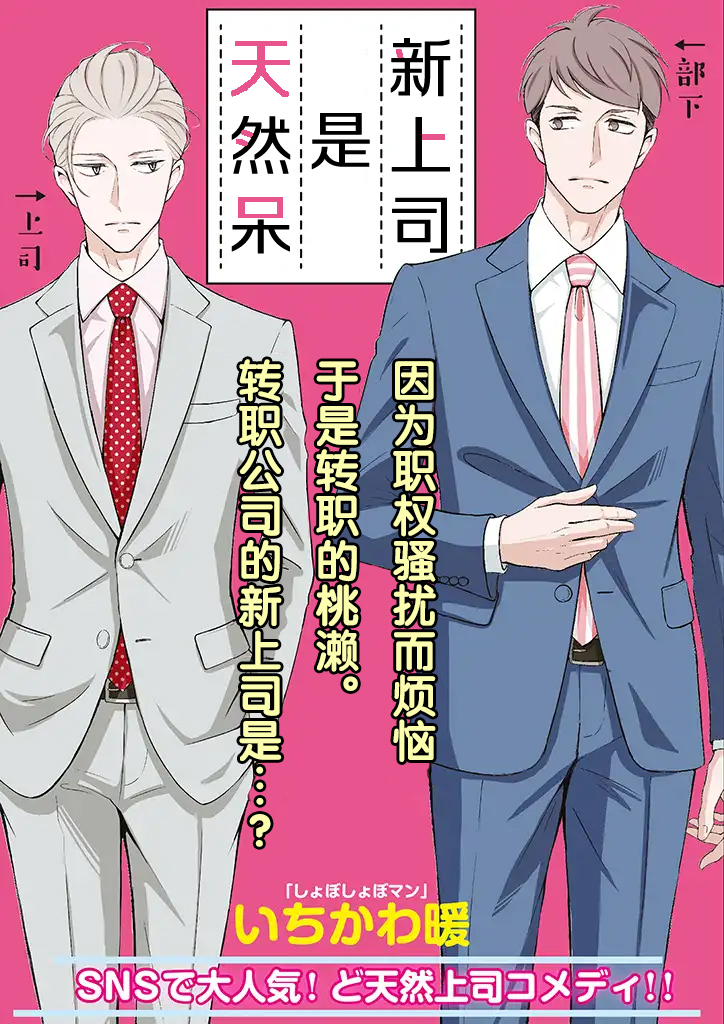 《我的新上司是天然呆》漫画最新章节第1话免费下拉式在线观看章节第【2】张图片