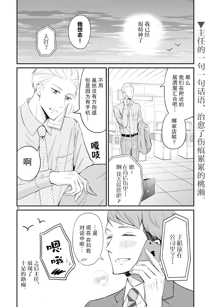 《我的新上司是天然呆》漫画最新章节第3话免费下拉式在线观看章节第【6】张图片