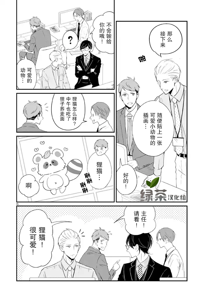 《我的新上司是天然呆》漫画最新章节第6话免费下拉式在线观看章节第【6】张图片