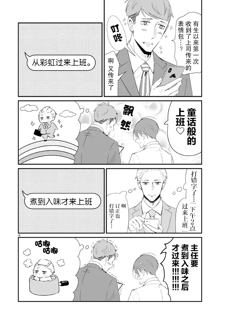 《我的新上司是天然呆》漫画最新章节第9话免费下拉式在线观看章节第【4】张图片