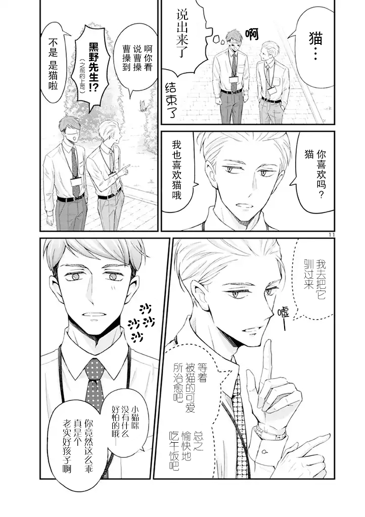 《我的新上司是天然呆》漫画最新章节第2话免费下拉式在线观看章节第【5】张图片