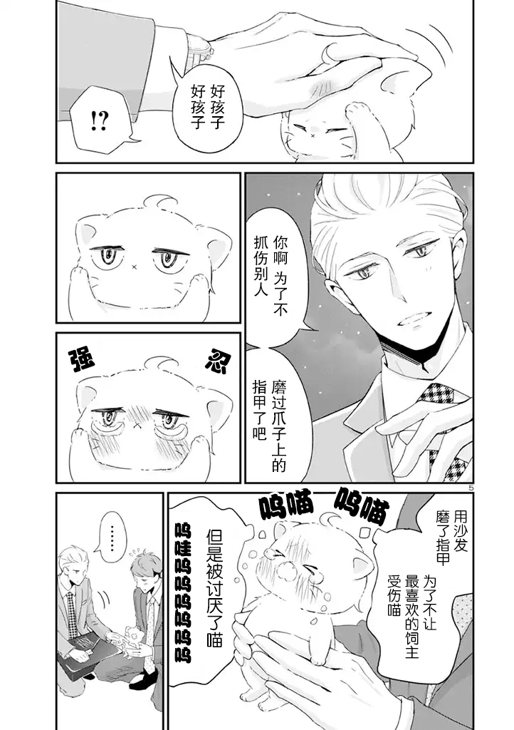 《我的新上司是天然呆》漫画最新章节第5话免费下拉式在线观看章节第【5】张图片