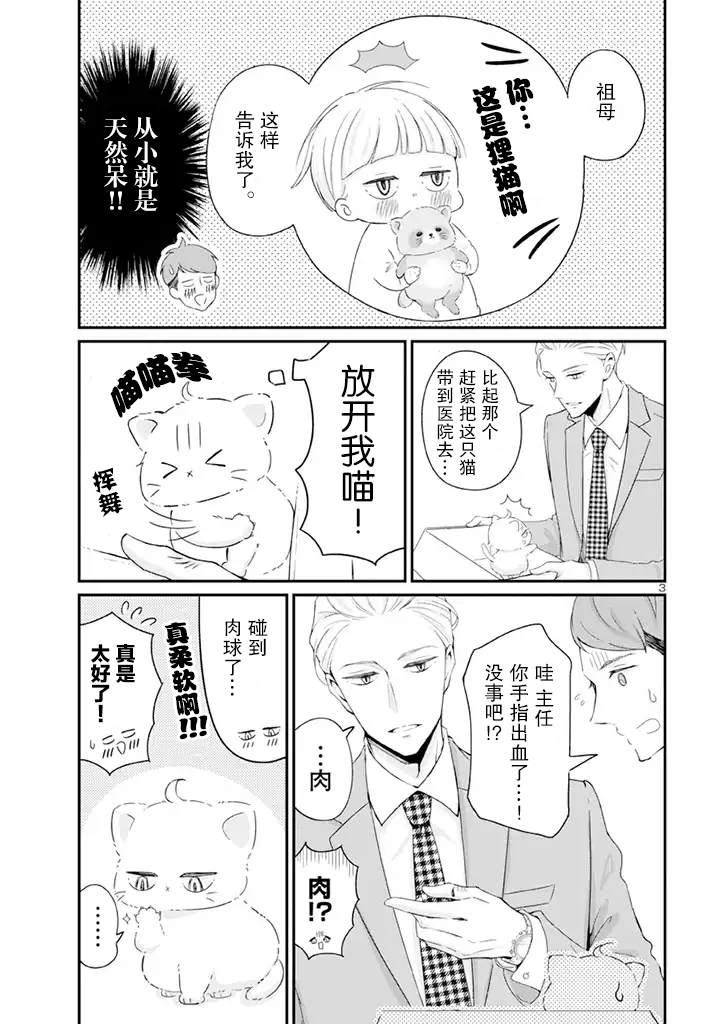 《我的新上司是天然呆》漫画最新章节第5话免费下拉式在线观看章节第【3】张图片