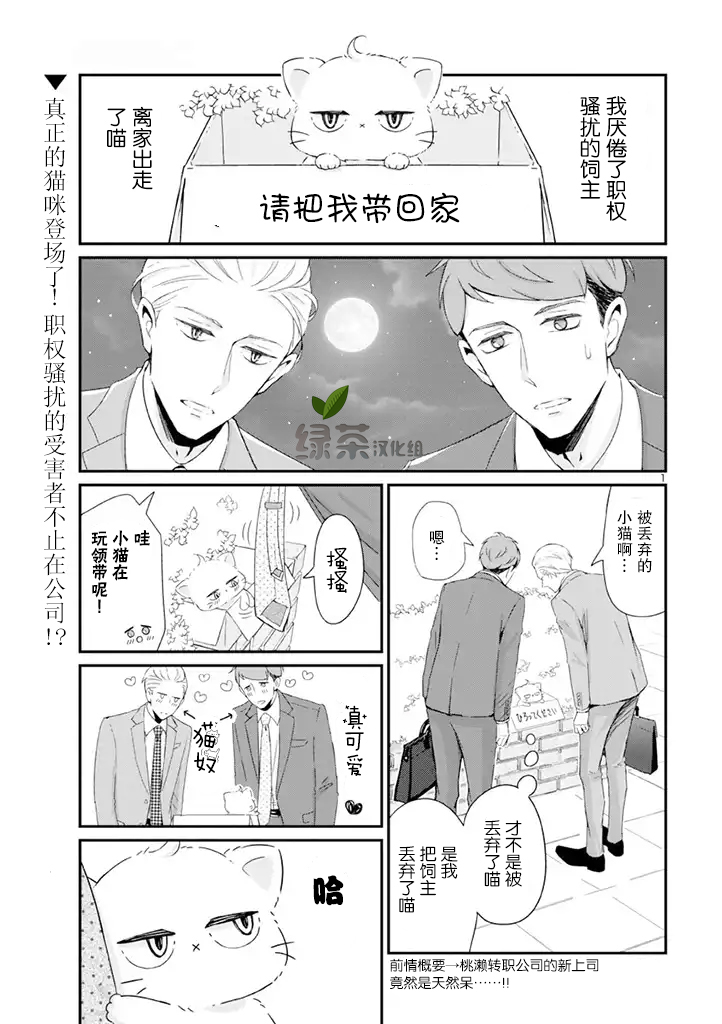 《我的新上司是天然呆》漫画最新章节第5话免费下拉式在线观看章节第【1】张图片