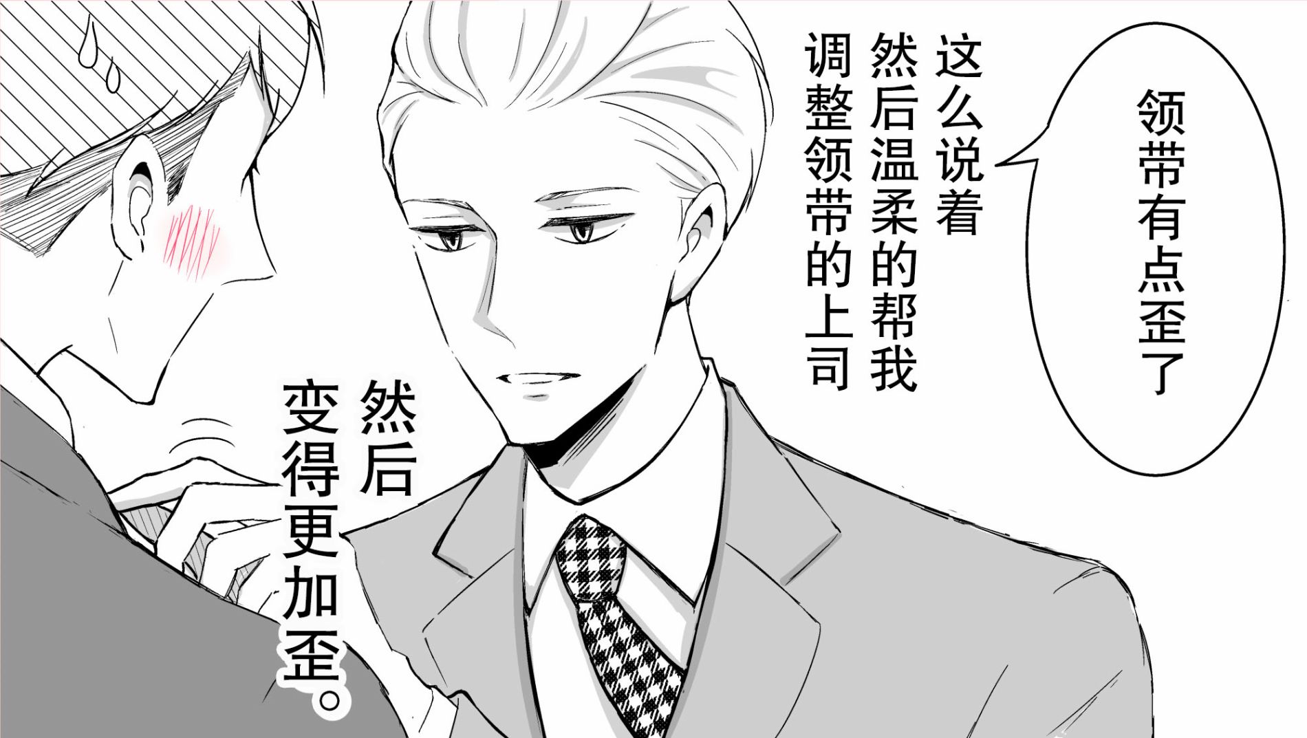 《我的新上司是天然呆》漫画最新章节_番外篇02免费下拉式在线观看章节第【8】张图片