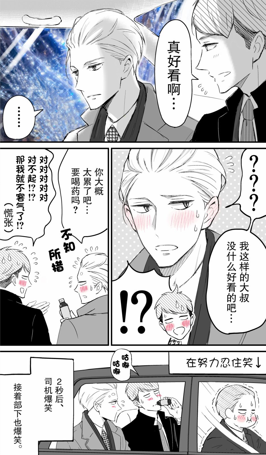 《我的新上司是天然呆》漫画最新章节_番外篇02免费下拉式在线观看章节第【5】张图片