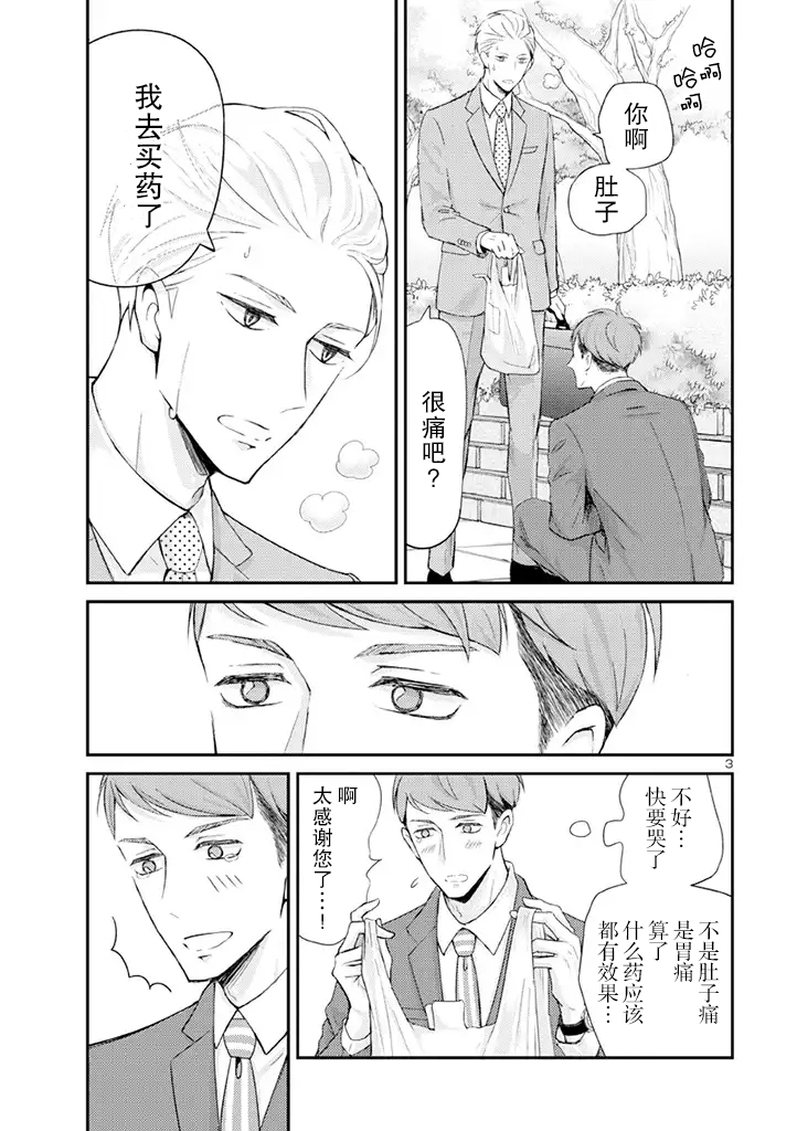 《我的新上司是天然呆》漫画最新章节第1话免费下拉式在线观看章节第【5】张图片