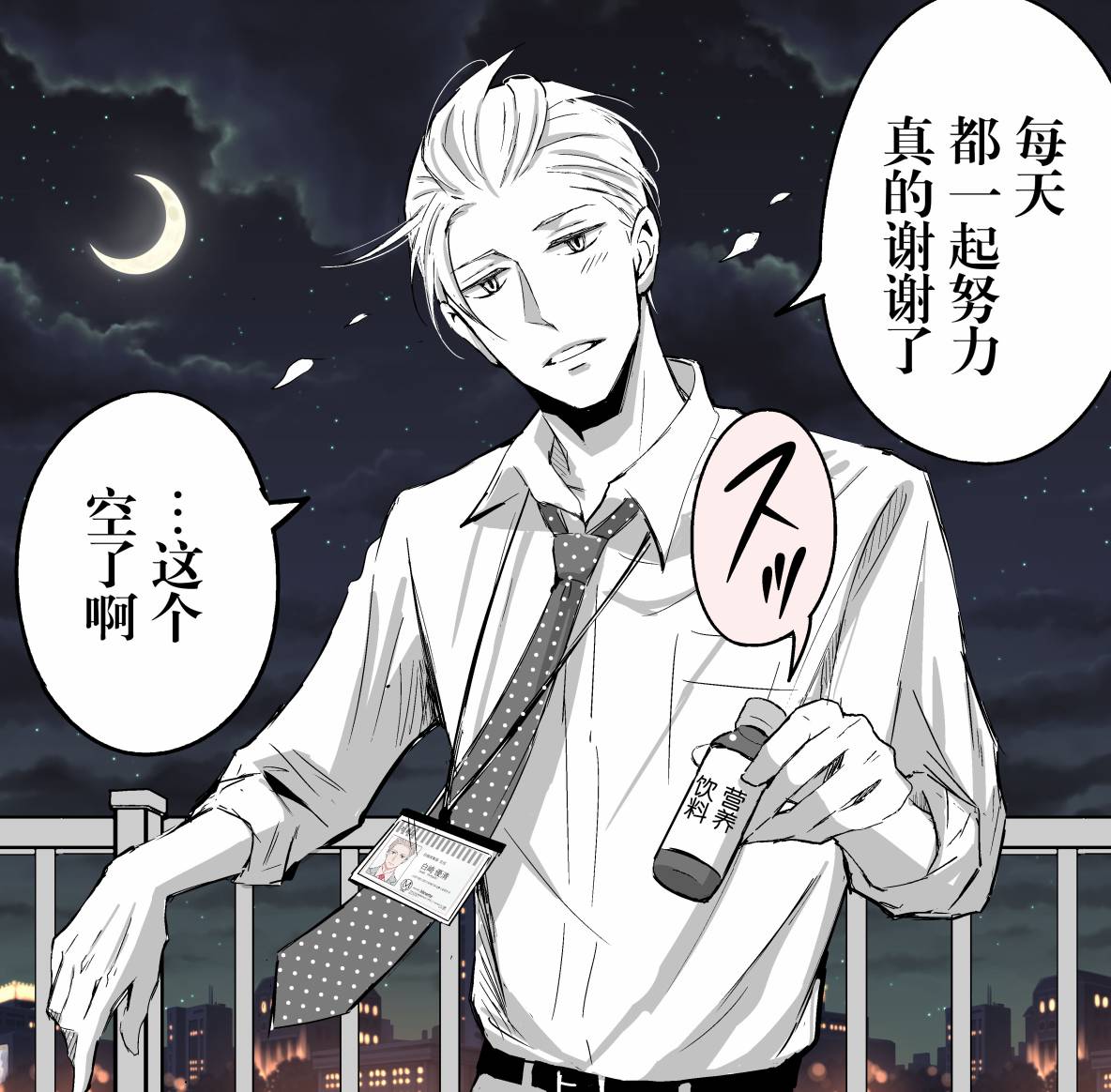 《我的新上司是天然呆》漫画最新章节_番外篇04免费下拉式在线观看章节第【3】张图片