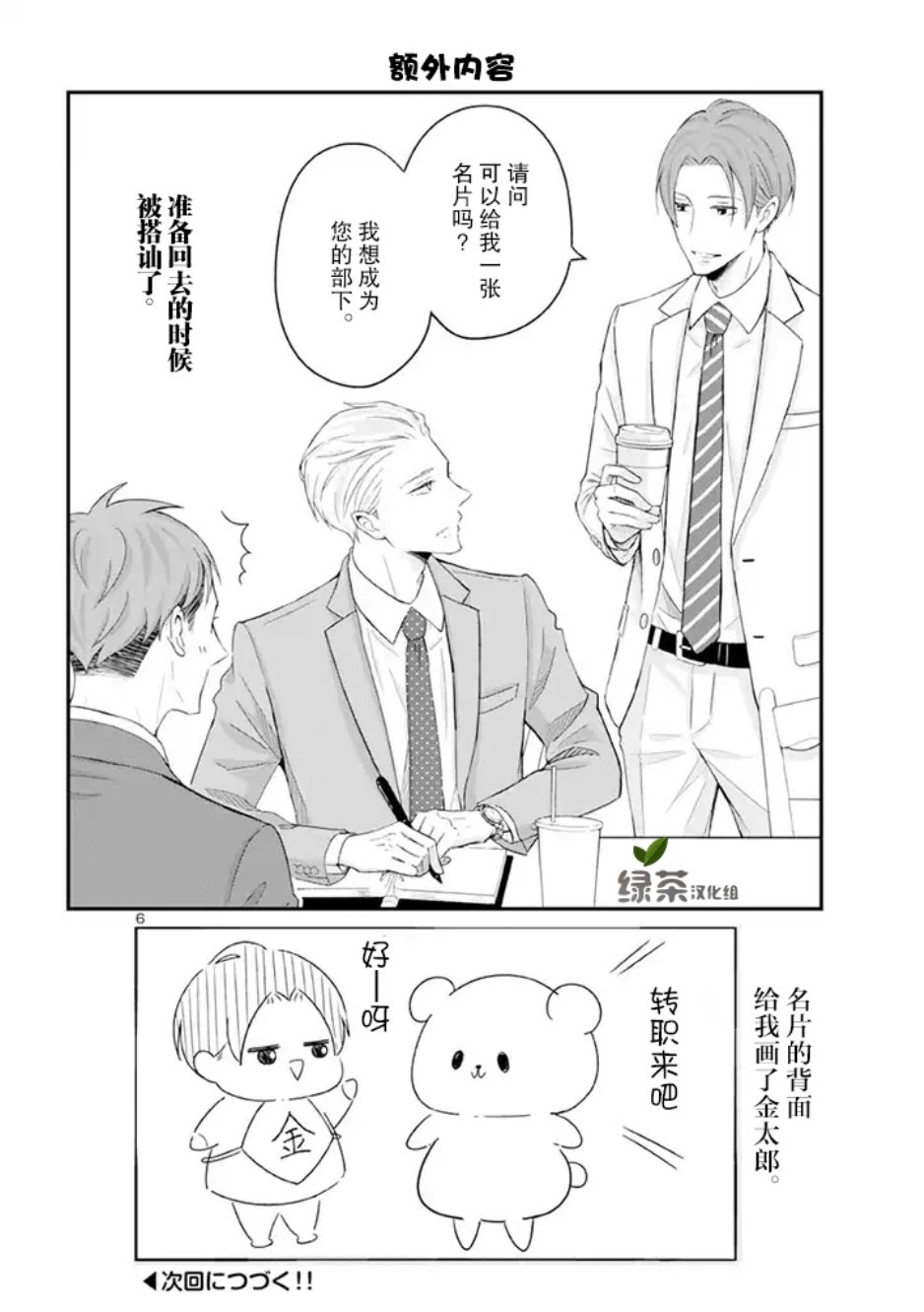 《我的新上司是天然呆》漫画最新章节第4话免费下拉式在线观看章节第【6】张图片