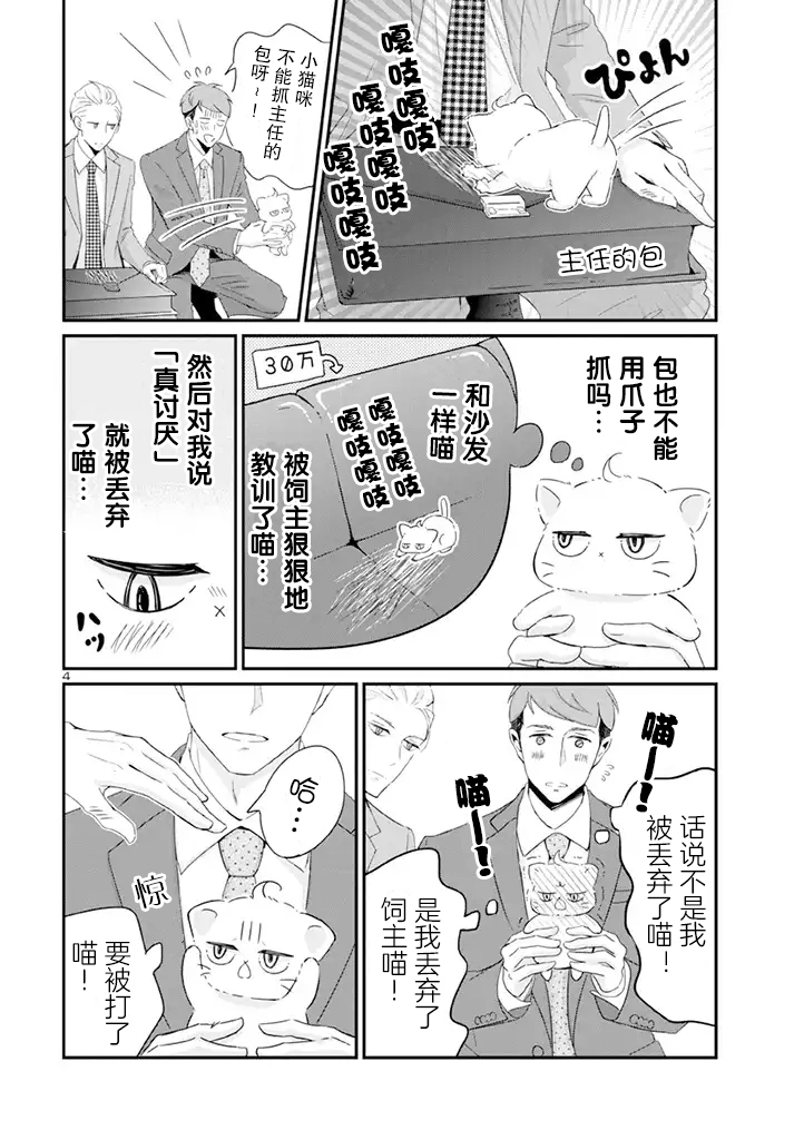 《我的新上司是天然呆》漫画最新章节第5话免费下拉式在线观看章节第【4】张图片