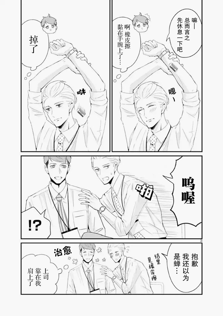 《我的新上司是天然呆》漫画最新章节第10话免费下拉式在线观看章节第【3】张图片