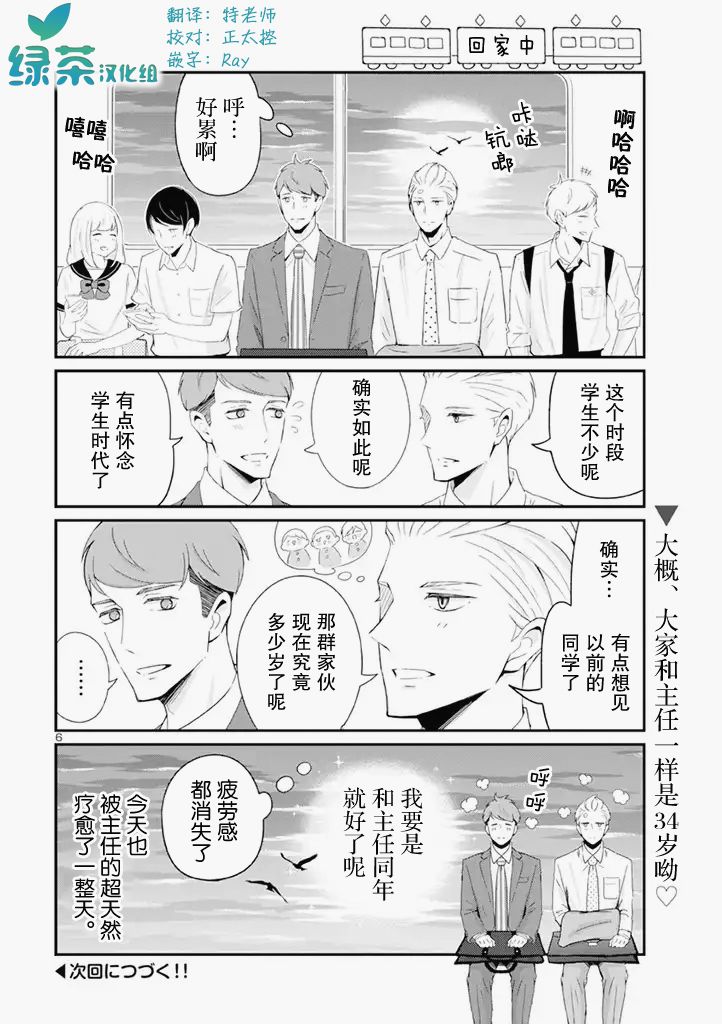 《我的新上司是天然呆》漫画最新章节第10话免费下拉式在线观看章节第【6】张图片