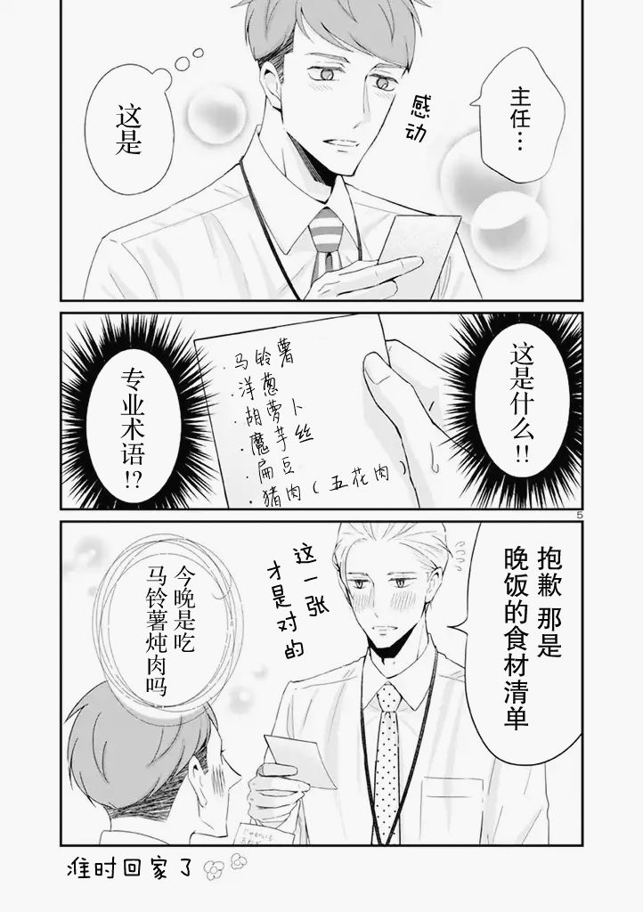 《我的新上司是天然呆》漫画最新章节第10话免费下拉式在线观看章节第【5】张图片