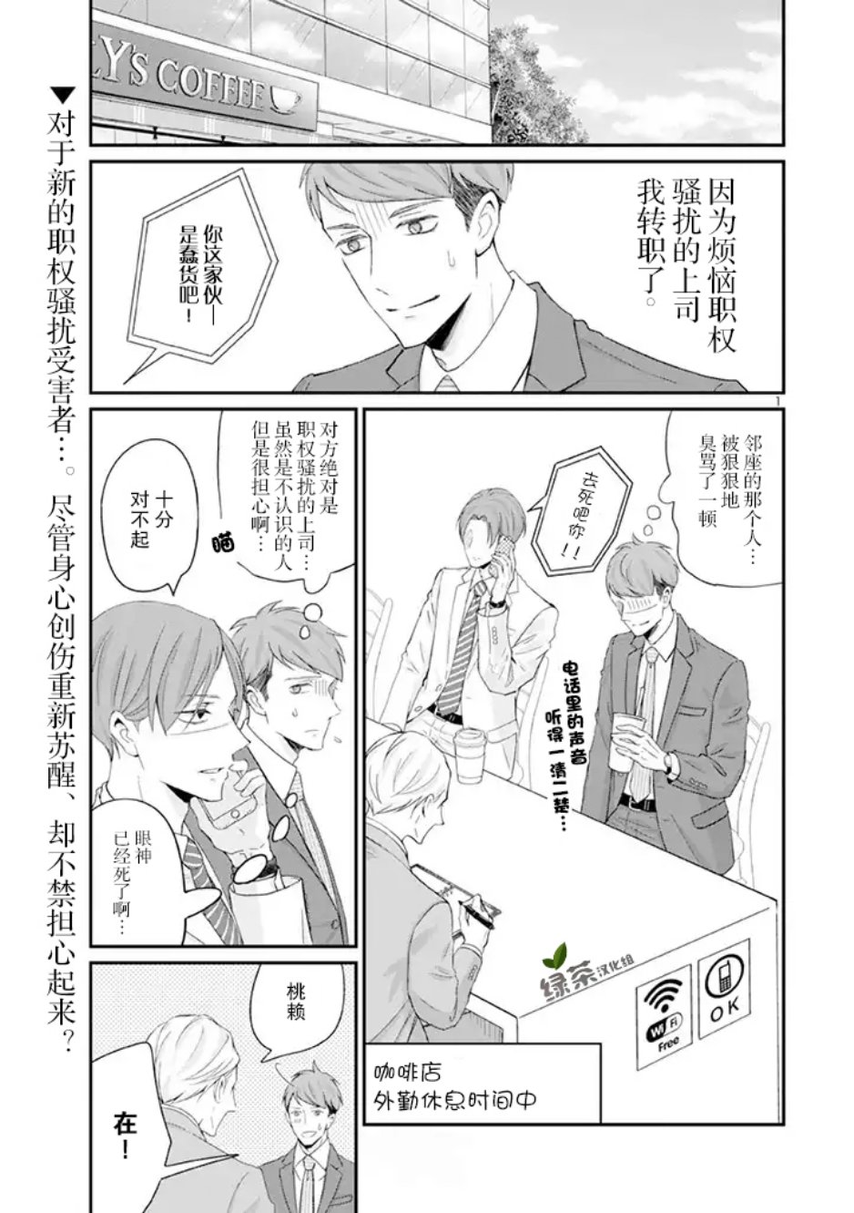 《我的新上司是天然呆》漫画最新章节第4话免费下拉式在线观看章节第【1】张图片