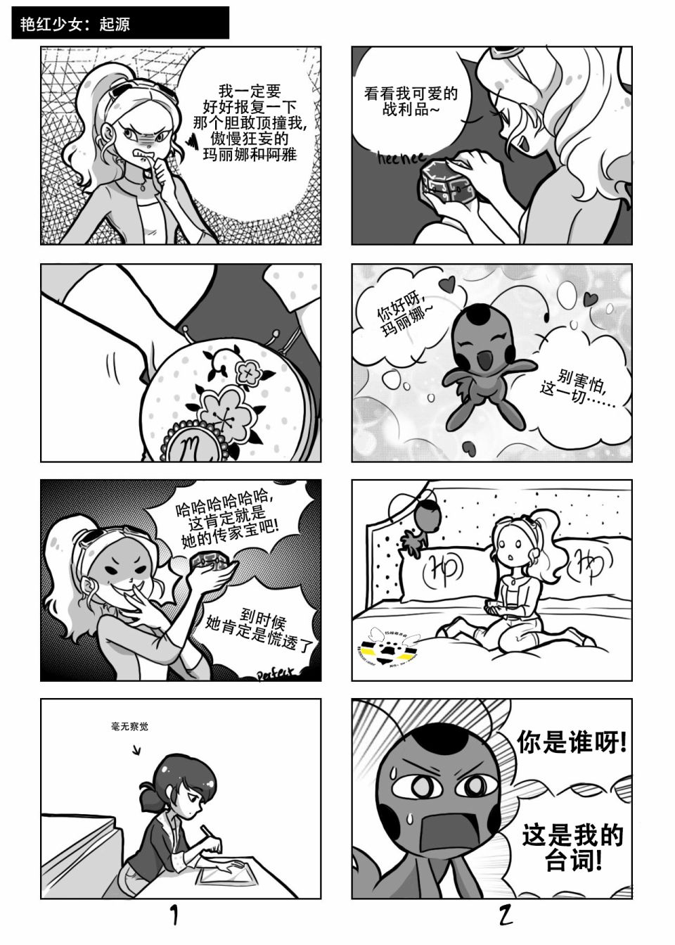 《艳红少女》漫画最新章节第01季01话免费下拉式在线观看章节第【2】张图片