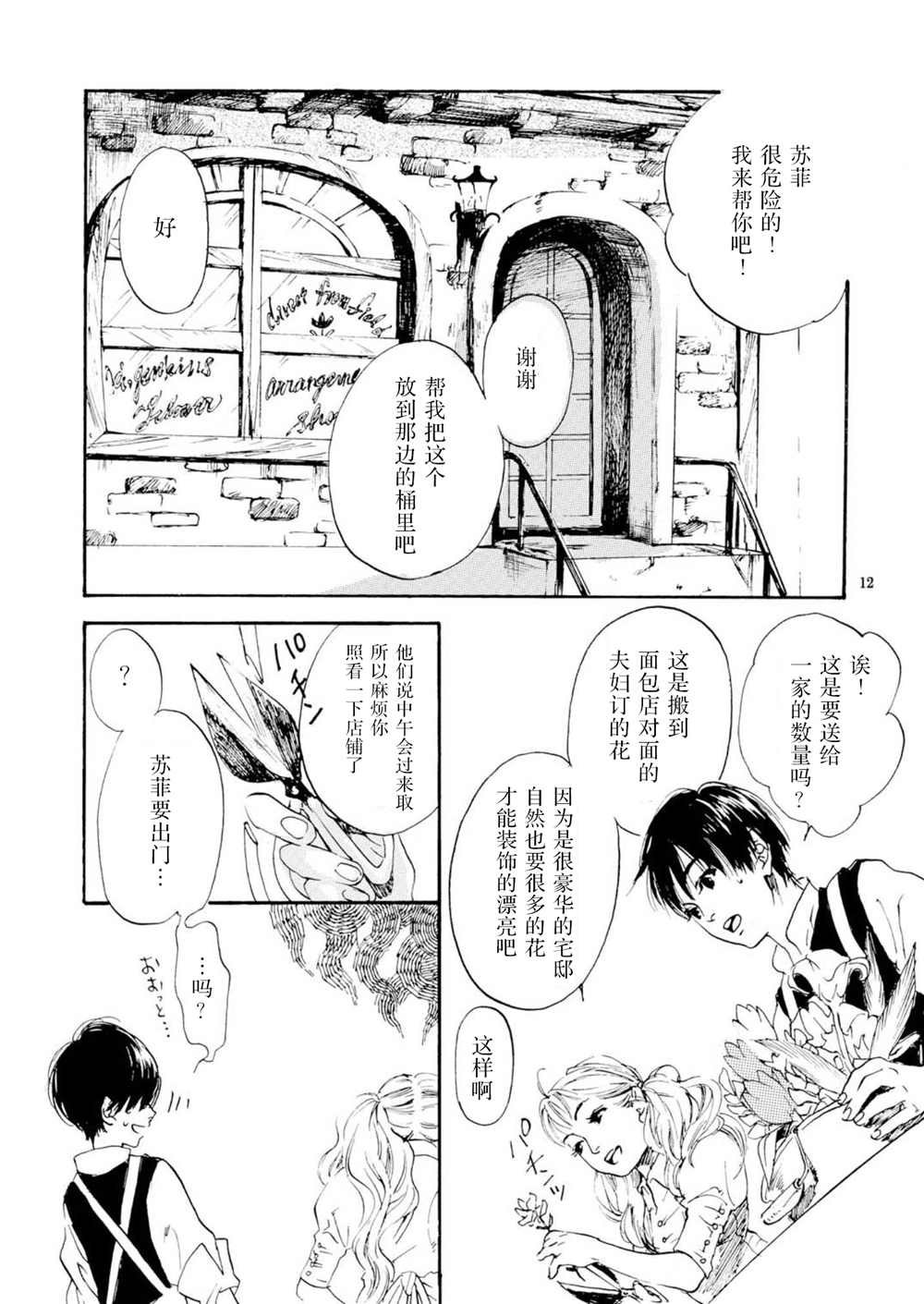 《甜美的命》漫画最新章节第1话免费下拉式在线观看章节第【12】张图片