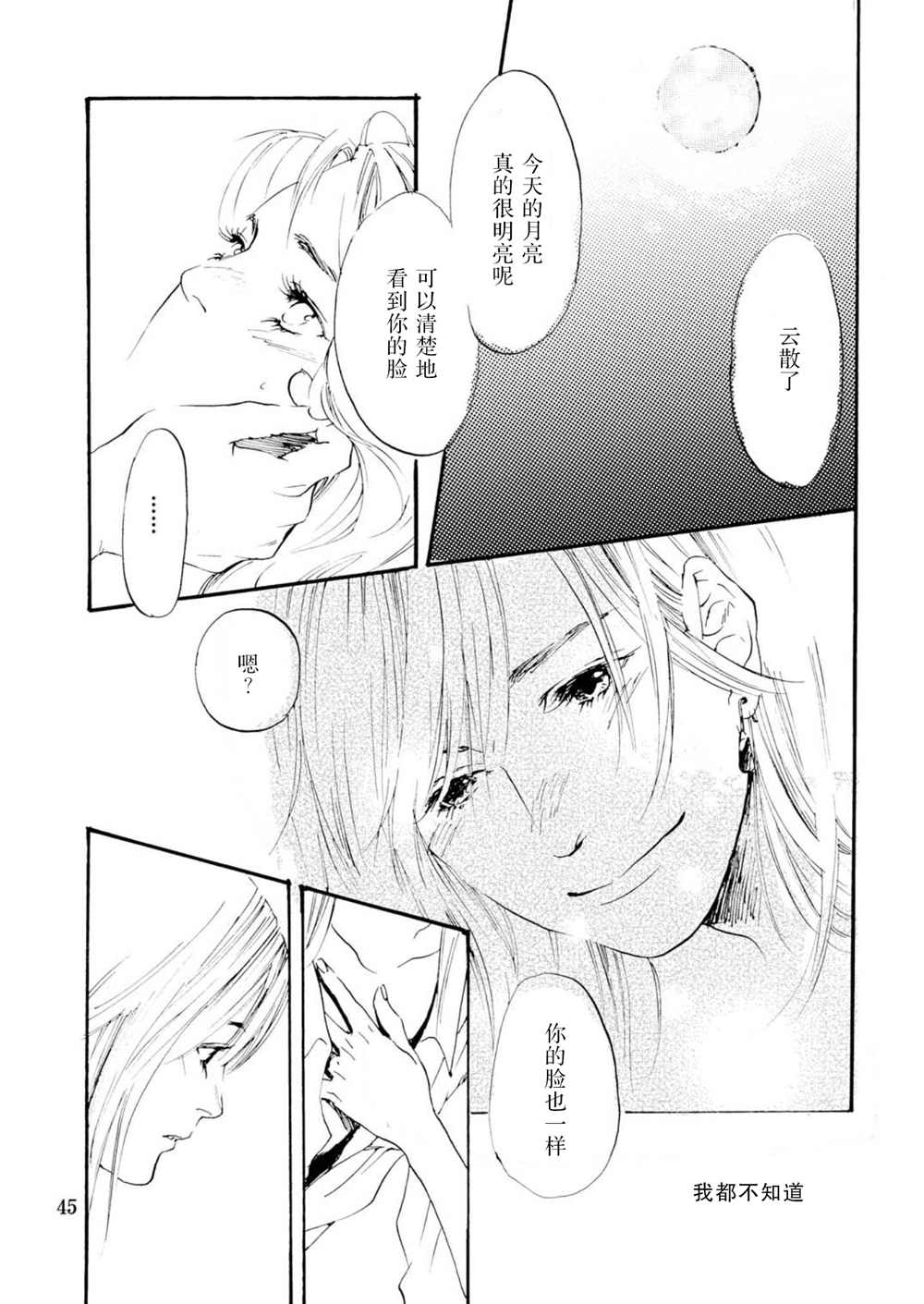 《甜美的命》漫画最新章节第1话免费下拉式在线观看章节第【45】张图片