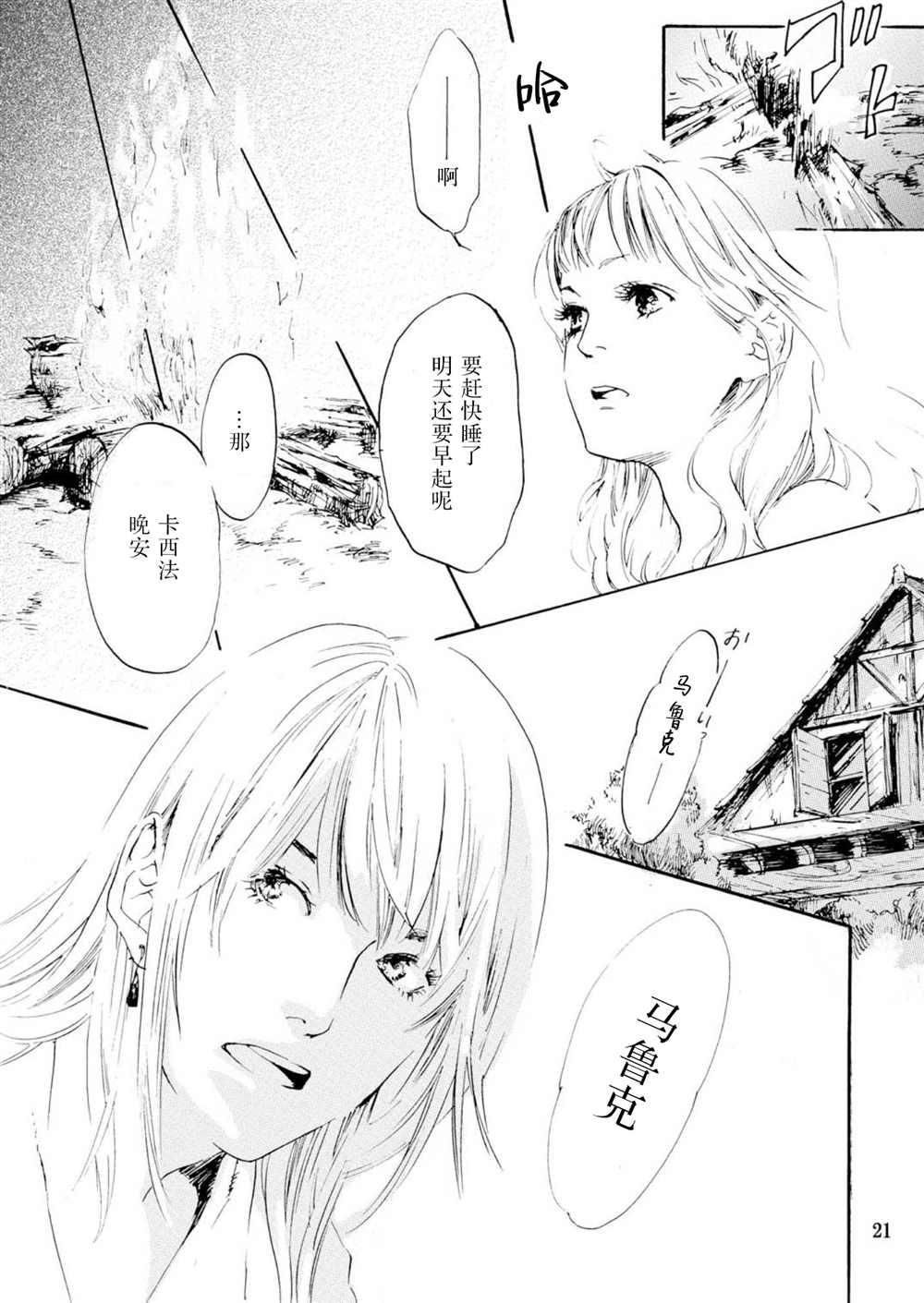 《甜美的命》漫画最新章节第1话免费下拉式在线观看章节第【21】张图片