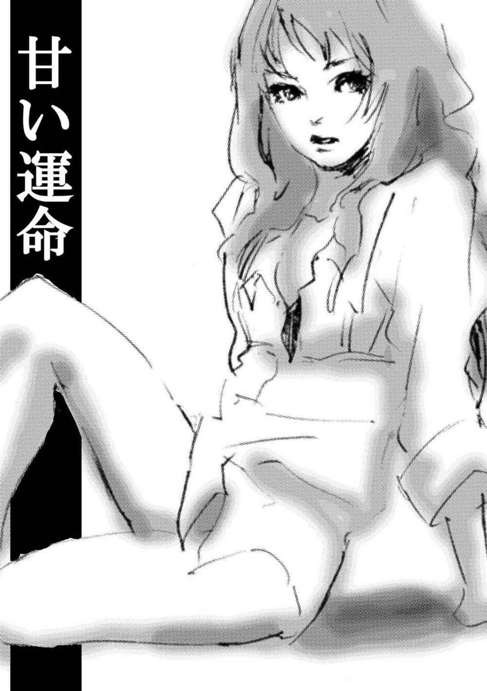 《甜美的命》漫画最新章节第1话免费下拉式在线观看章节第【3】张图片