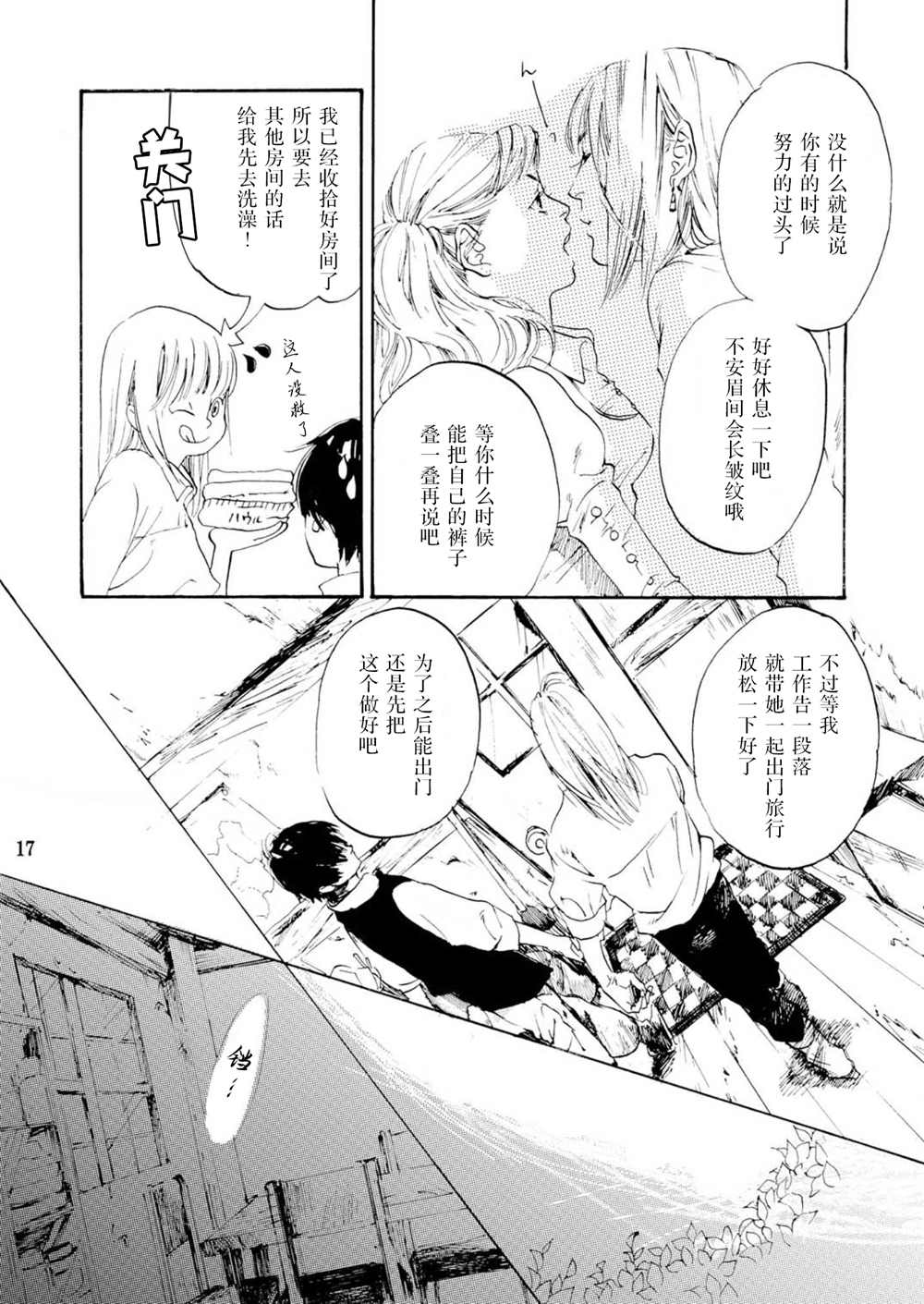 《甜美的命》漫画最新章节第1话免费下拉式在线观看章节第【17】张图片