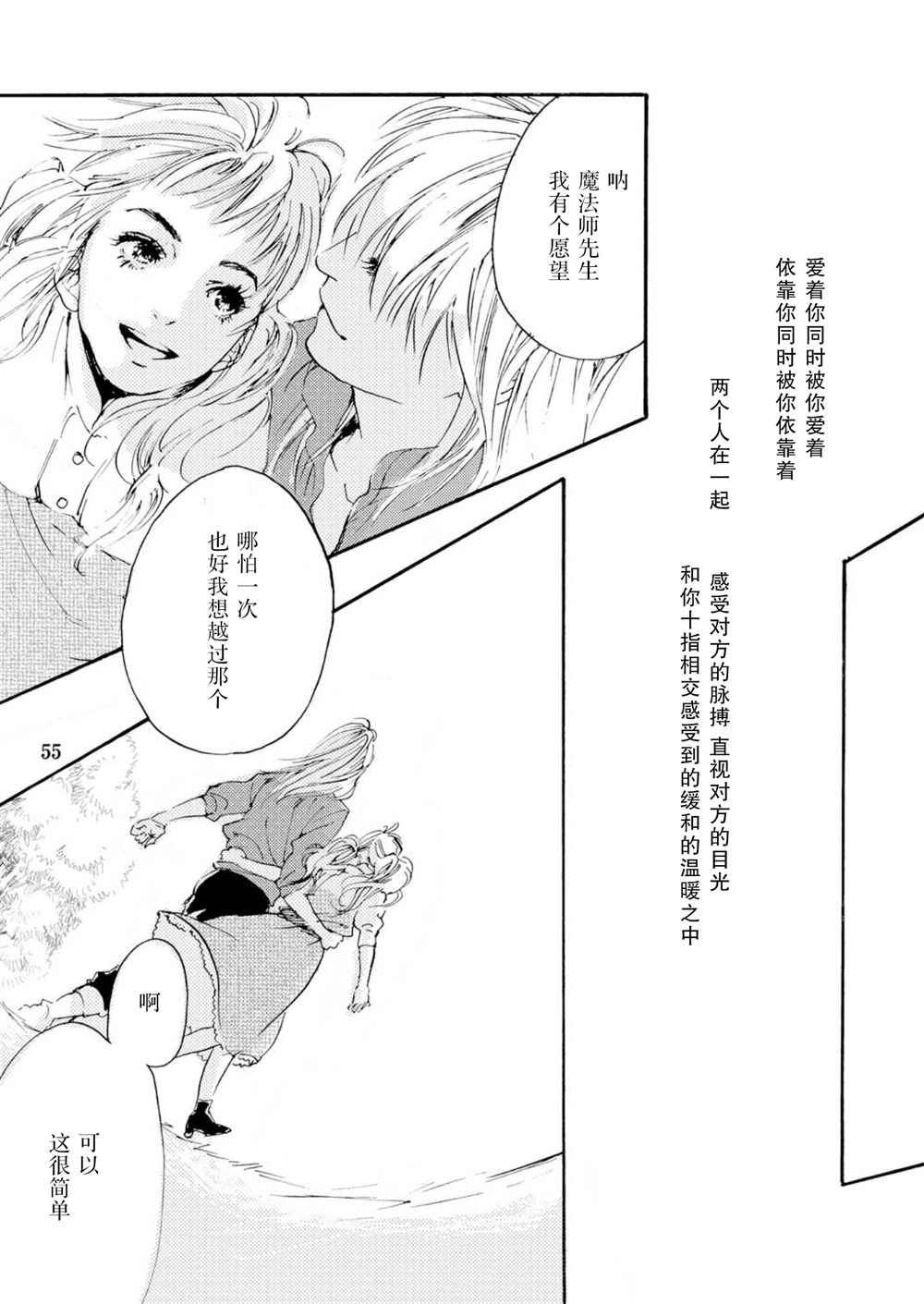 《甜美的命》漫画最新章节第1话免费下拉式在线观看章节第【55】张图片