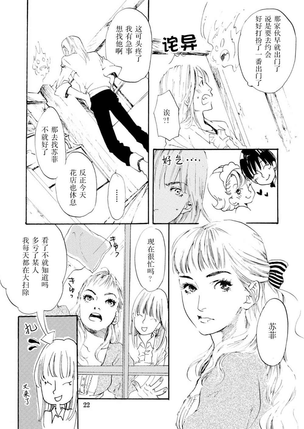 《甜美的命》漫画最新章节第1话免费下拉式在线观看章节第【22】张图片