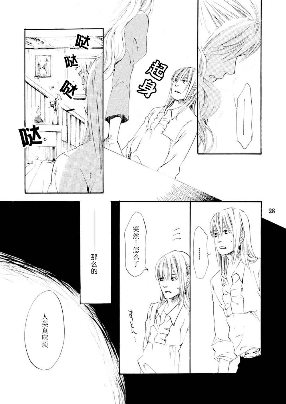 《甜美的命》漫画最新章节第1话免费下拉式在线观看章节第【28】张图片