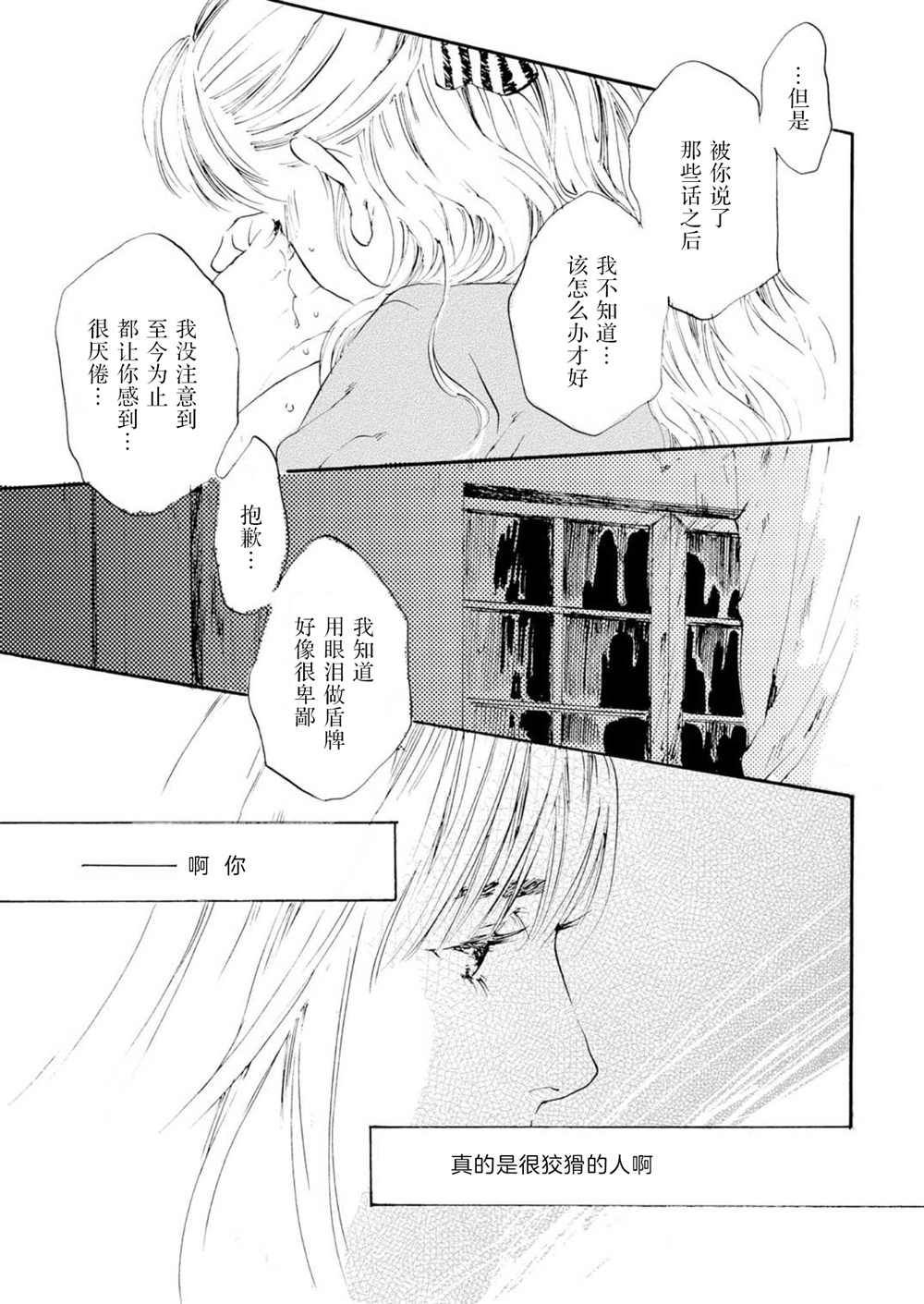 《甜美的命》漫画最新章节第1话免费下拉式在线观看章节第【35】张图片