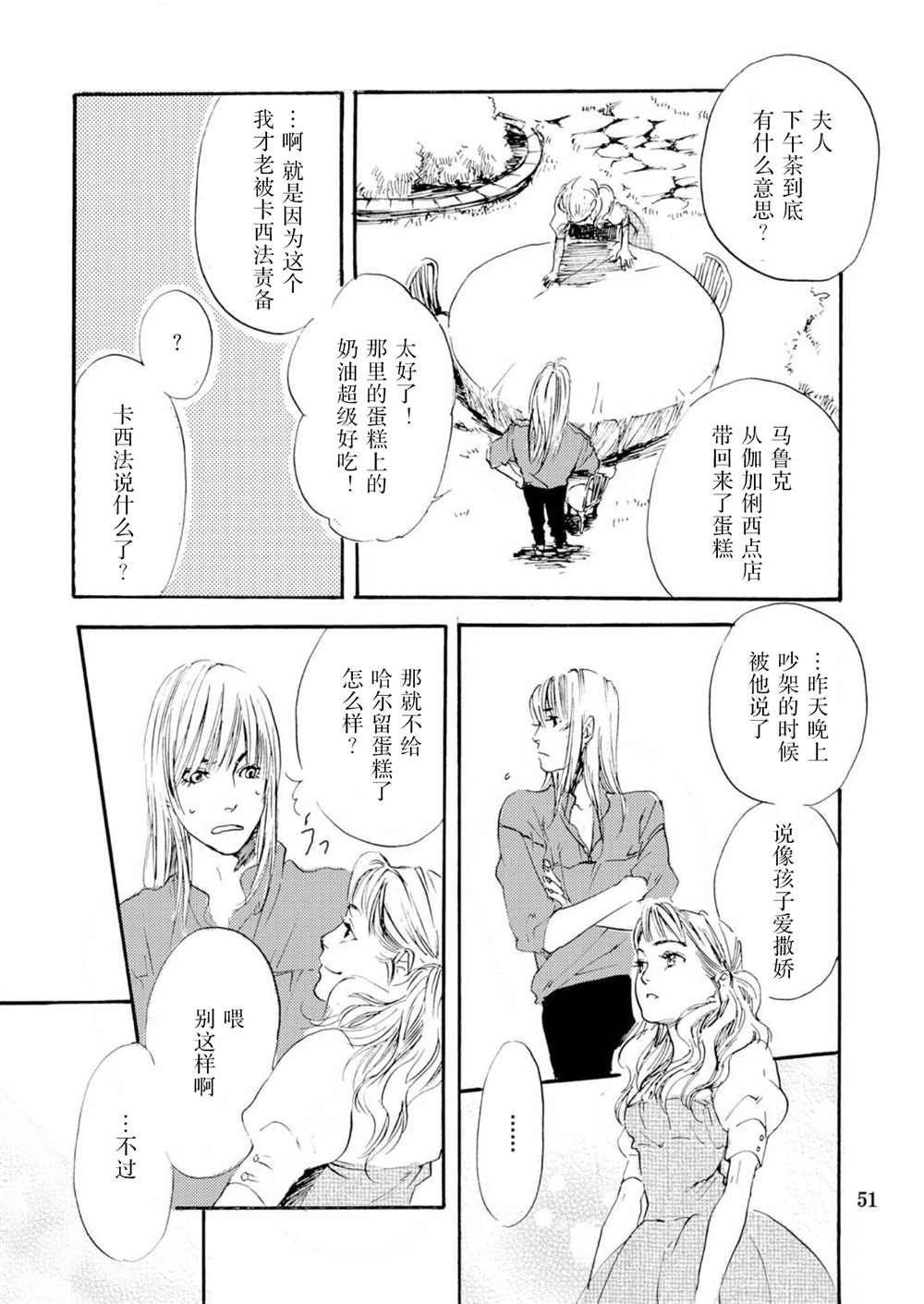 《甜美的命》漫画最新章节第1话免费下拉式在线观看章节第【51】张图片