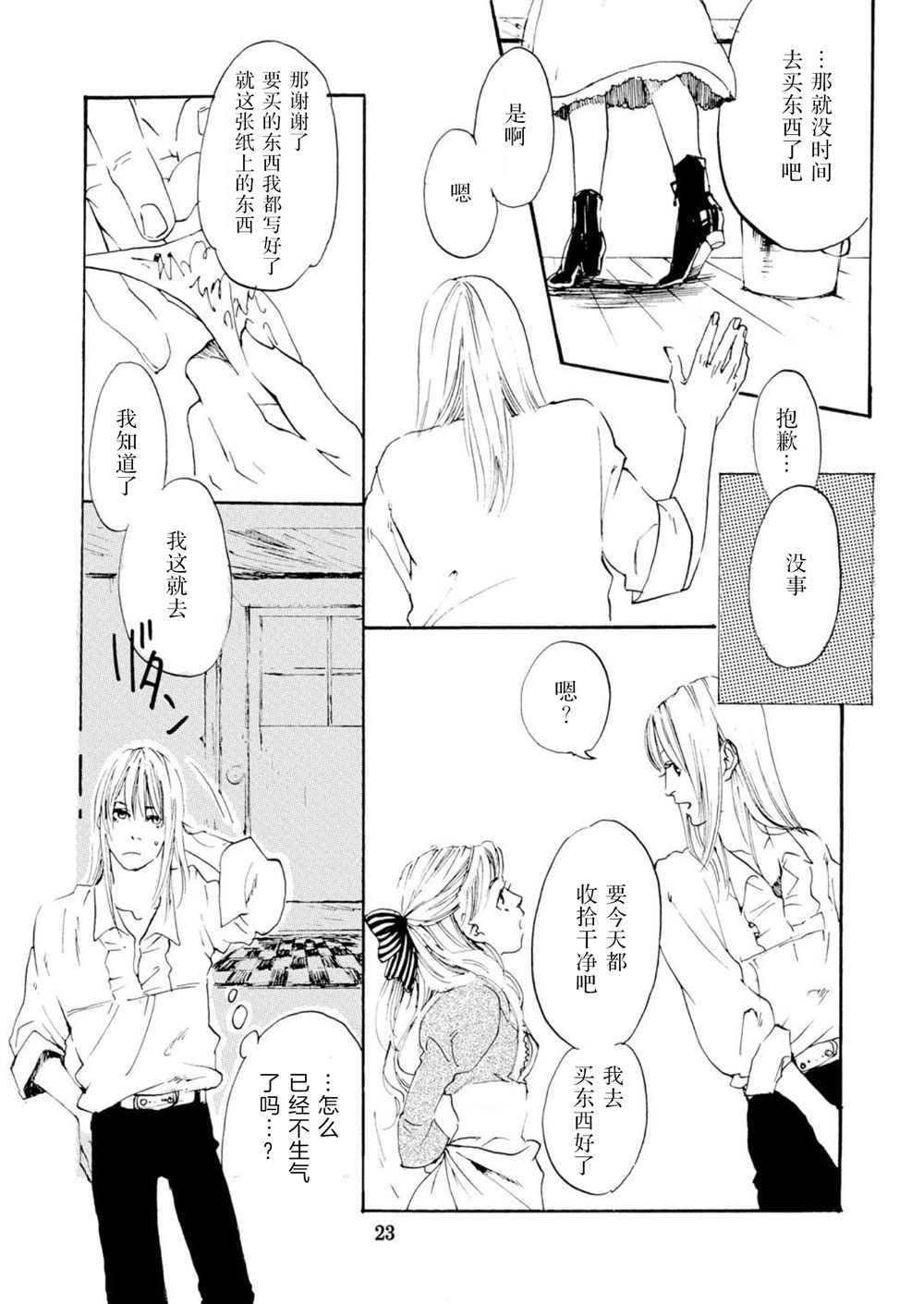 《甜美的命》漫画最新章节第1话免费下拉式在线观看章节第【23】张图片