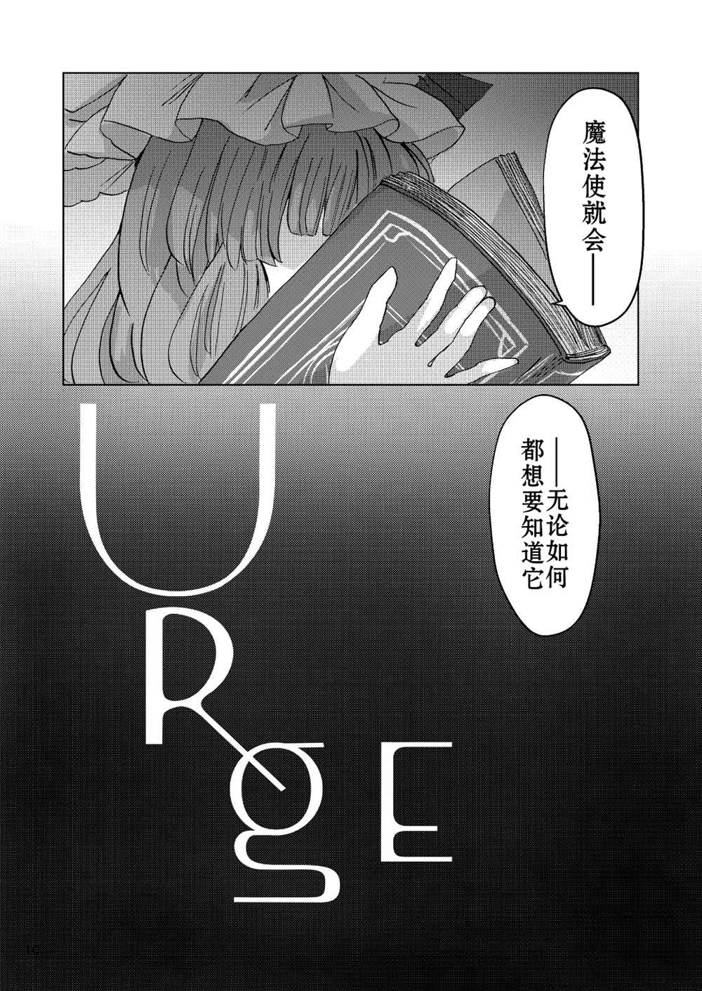 《Urge》漫画最新章节第1话免费下拉式在线观看章节第【10】张图片