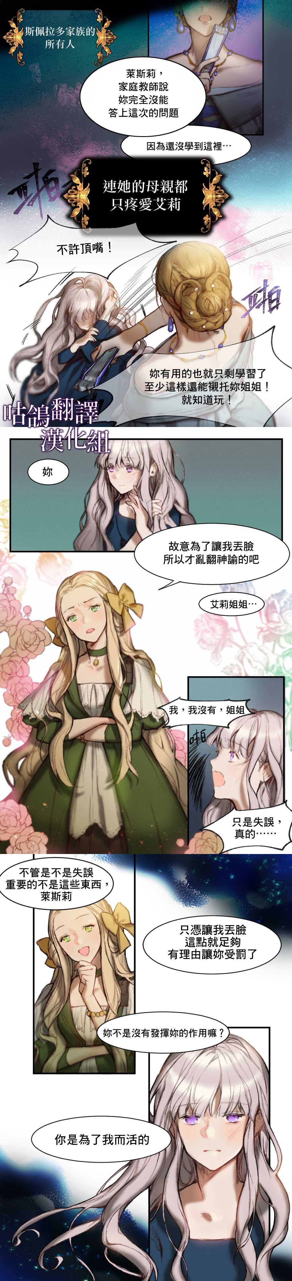 《魔女的逆袭》漫画最新章节第1话免费下拉式在线观看章节第【2】张图片