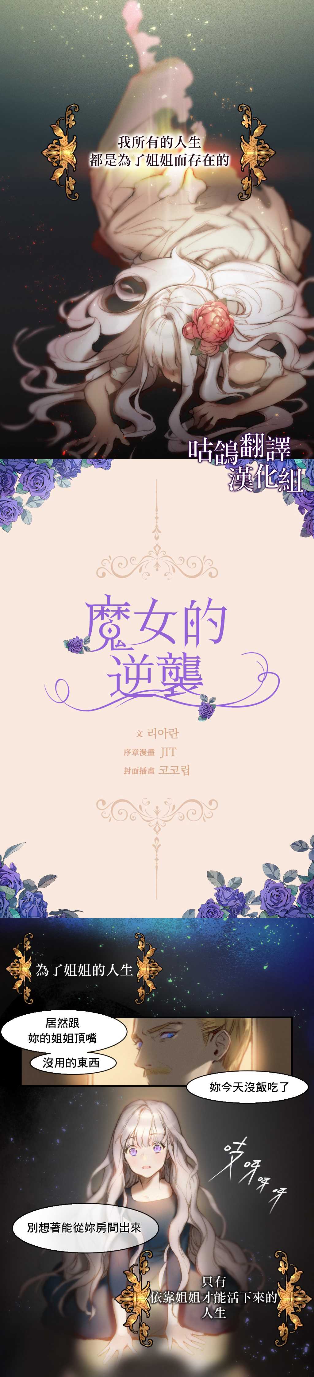 《魔女的逆袭》漫画最新章节第1话免费下拉式在线观看章节第【1】张图片