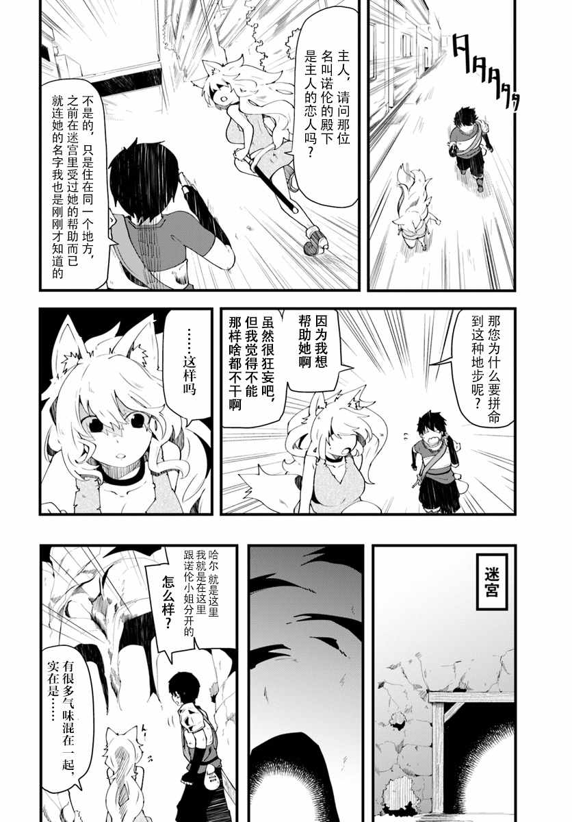 《只有无职是不会辞去的》漫画最新章节第3话免费下拉式在线观看章节第【6】张图片