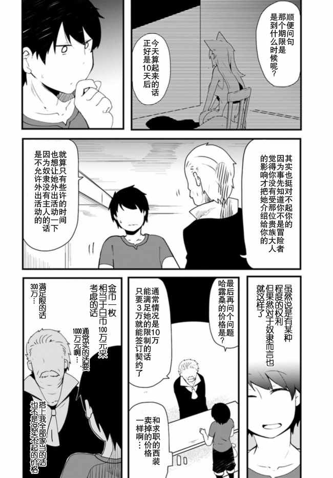 《只有无职是不会辞去的》漫画最新章节第2话免费下拉式在线观看章节第【8】张图片