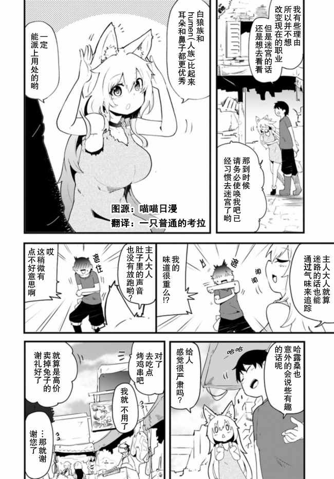 《只有无职是不会辞去的》漫画最新章节第2话免费下拉式在线观看章节第【4】张图片