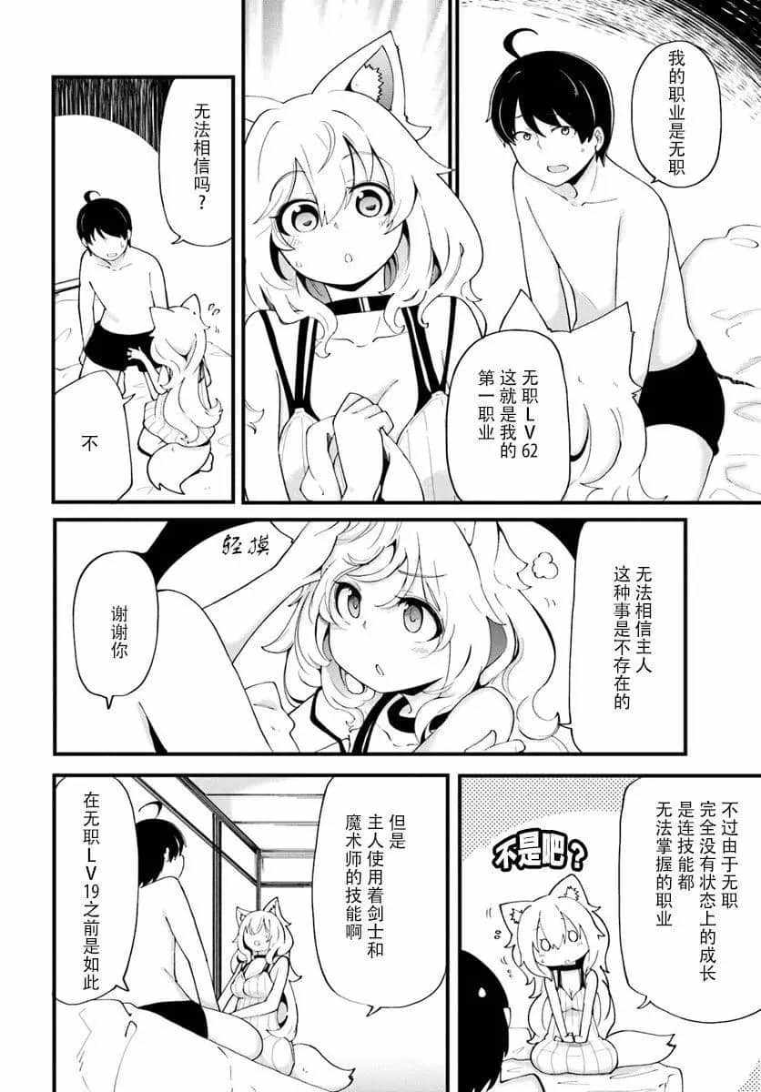 《只有无职是不会辞去的》漫画最新章节第11话免费下拉式在线观看章节第【4】张图片