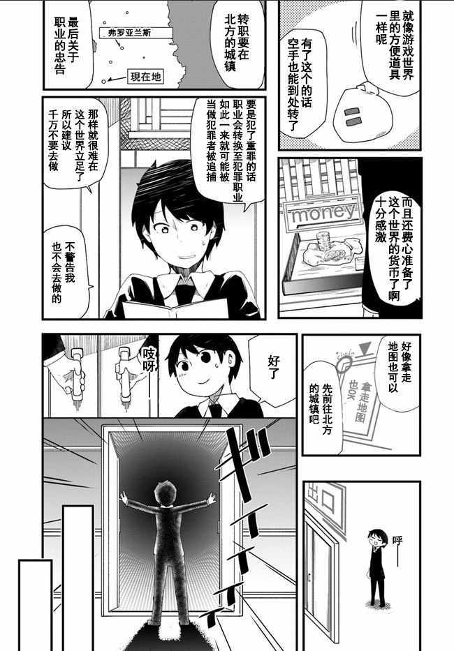 《只有无职是不会辞去的》漫画最新章节第1话免费下拉式在线观看章节第【21】张图片