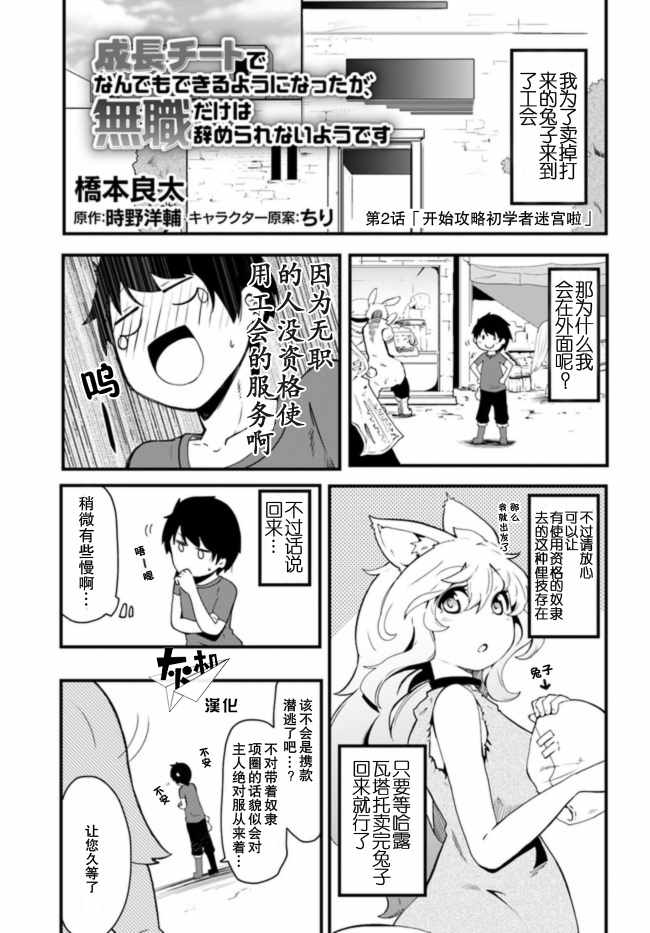 《只有无职是不会辞去的》漫画最新章节第2话免费下拉式在线观看章节第【1】张图片