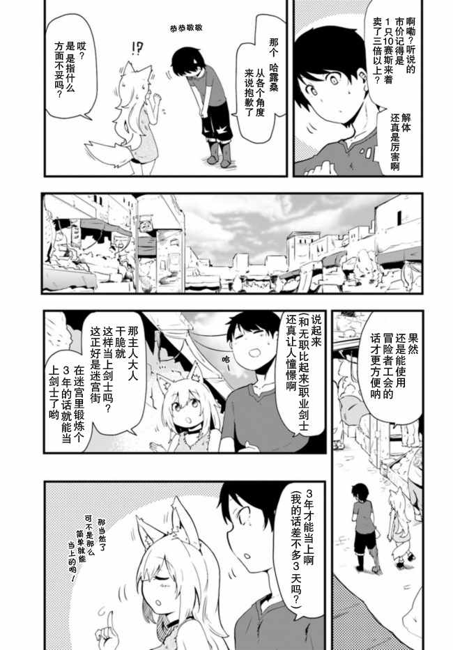 《只有无职是不会辞去的》漫画最新章节第2话免费下拉式在线观看章节第【3】张图片