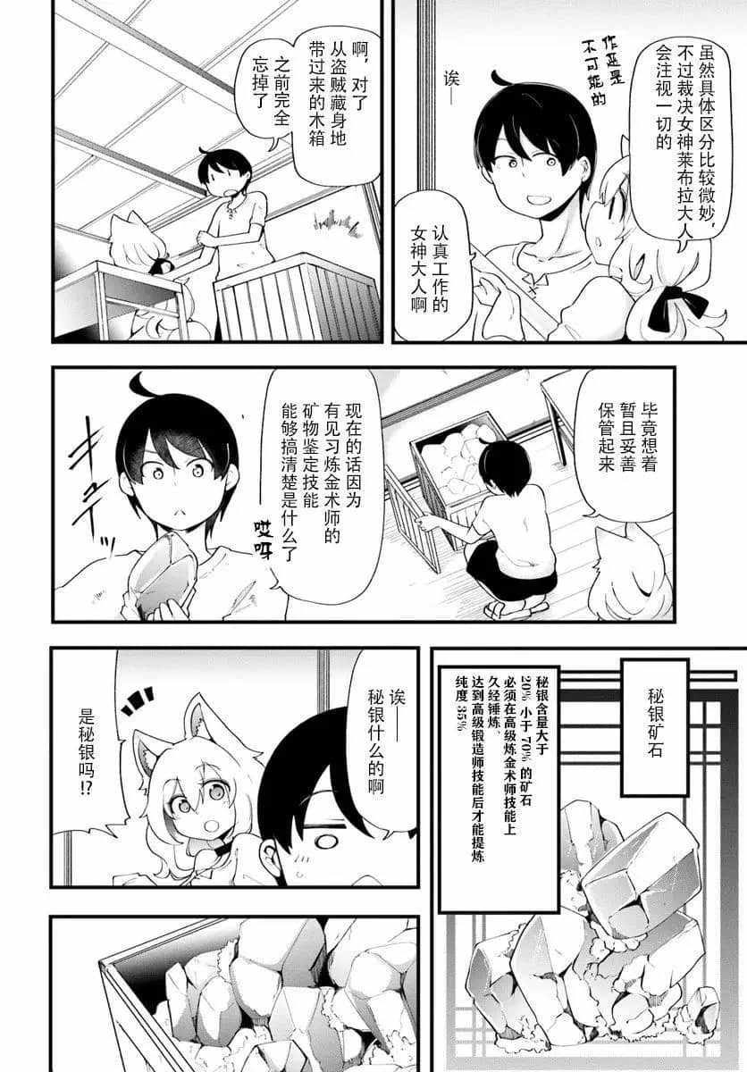 《只有无职是不会辞去的》漫画最新章节第11话免费下拉式在线观看章节第【20】张图片