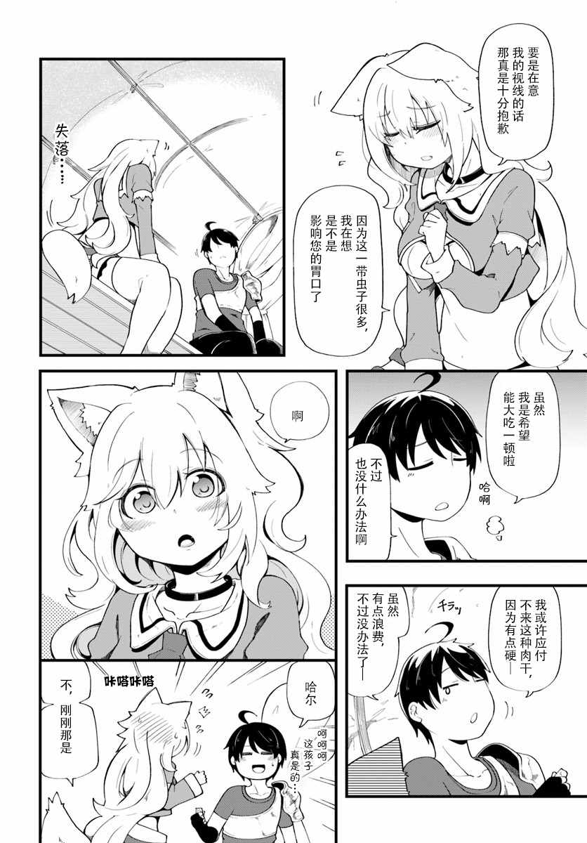 《只有无职是不会辞去的》漫画最新章节第9话免费下拉式在线观看章节第【5】张图片