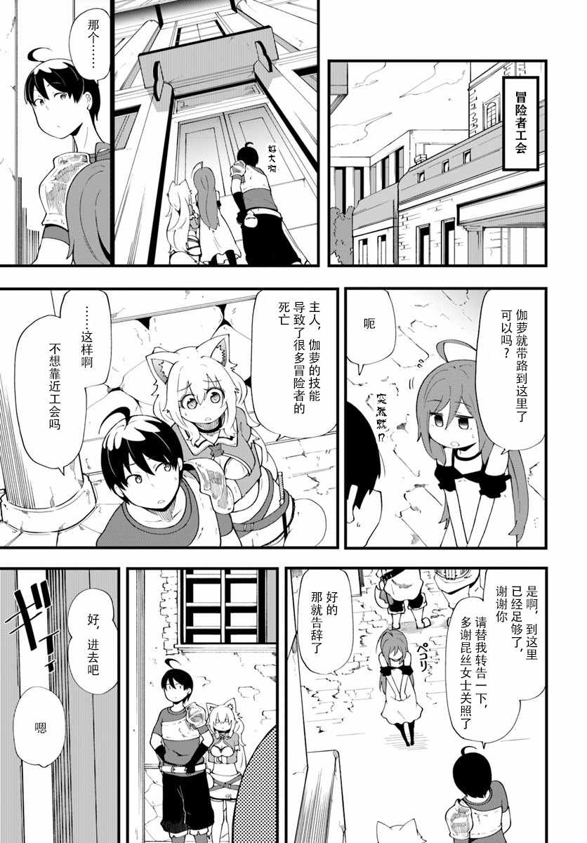 《只有无职是不会辞去的》漫画最新章节第10话免费下拉式在线观看章节第【25】张图片