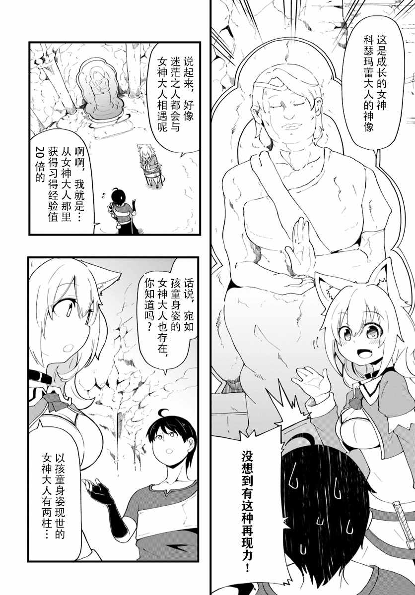 《只有无职是不会辞去的》漫画最新章节第6话免费下拉式在线观看章节第【36】张图片