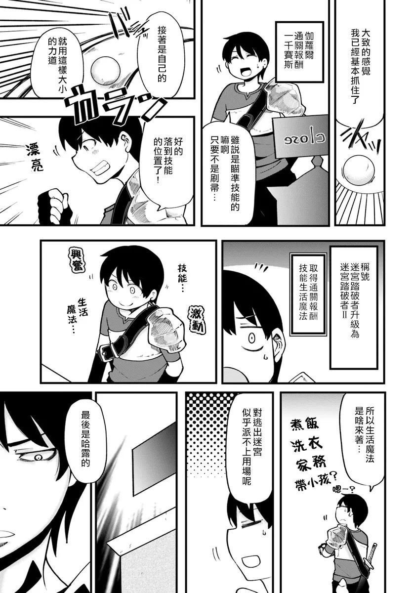 《只有无职是不会辞去的》漫画最新章节第14话免费下拉式在线观看章节第【5】张图片