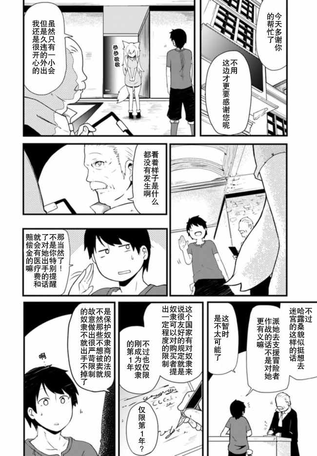 《只有无职是不会辞去的》漫画最新章节第2话免费下拉式在线观看章节第【6】张图片