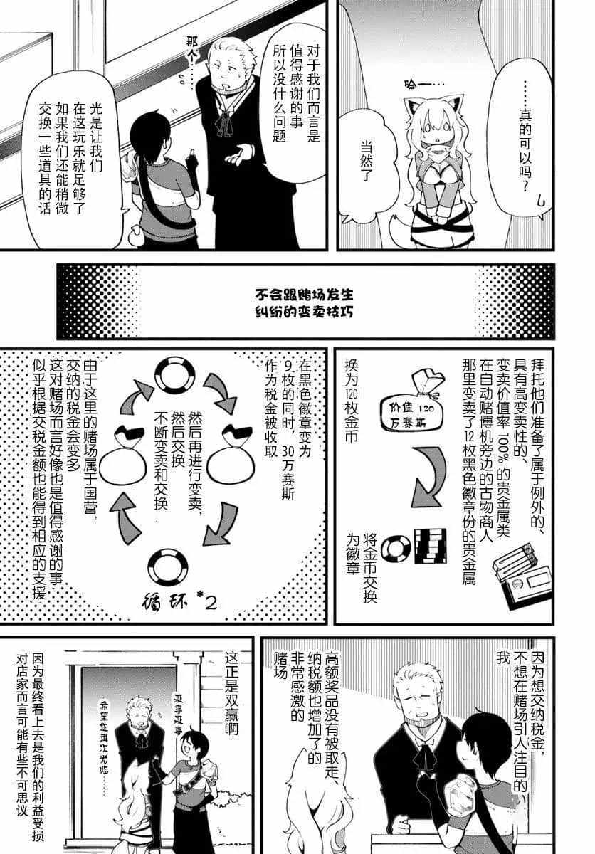 《只有无职是不会辞去的》漫画最新章节第11话免费下拉式在线观看章节第【37】张图片