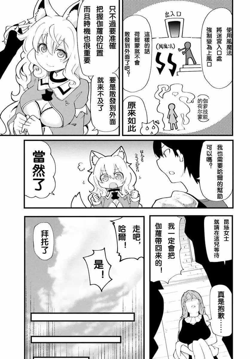 《只有无职是不会辞去的》漫画最新章节第12话免费下拉式在线观看章节第【19】张图片