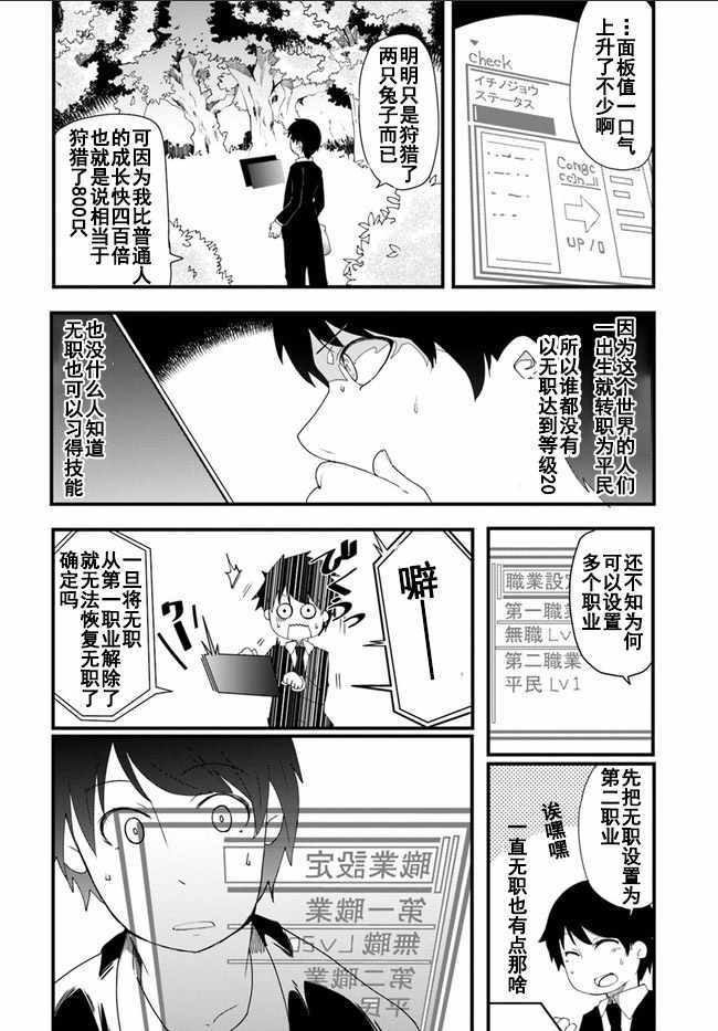 《只有无职是不会辞去的》漫画最新章节第1话免费下拉式在线观看章节第【26】张图片