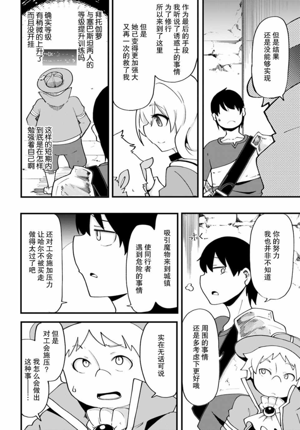 《只有无职是不会辞去的》漫画最新章节第13话免费下拉式在线观看章节第【37】张图片